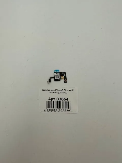 Шлейф для iPhone8 Plus Wi-Fi Antenna (01149 A), для iPhone 8 Plus, арт. 03664