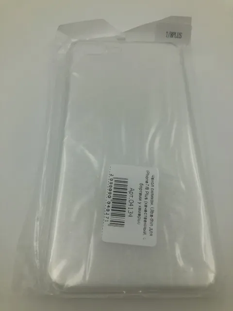 Чехол силикон. Ultra-thin для iPhone7 Plus/8 Plus (качественный, с бортами у камеры), для iPhone 7 Plus, iPhone 8 Plus, арт. 04134
