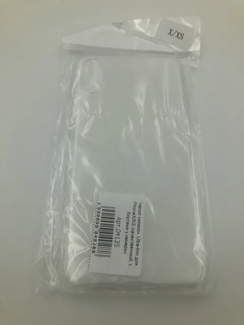 Чехол силикон. Ultra-thin для iPhoneX/XS (качественный, с бортами у камеры), для iPhone X, iPhone XS, арт. 04135