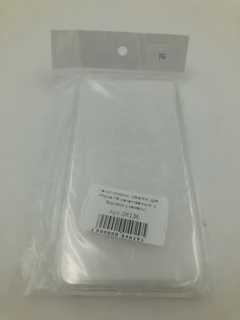 Чехол силикон. Ultra-thin для iPhone7/8 (качественный, с бортами у камеры), для iPhone 7, iPhone 8, арт. 04136