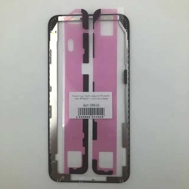 Рамка под стекло модуля iPhoneXS Max ЧЕРНЫЙ + скотч-проклейка, для iPhone Xs Max, арт. 04616