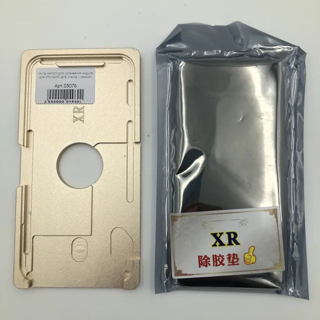 Молд металл для склеивания модуля для iPhoneXR/11 (для стекла с рамкой), для Инструменты, арт. 05076