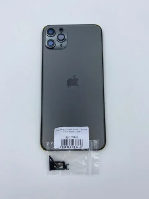 Задняя крышка для iPhone11 Pro Max + стекло ТЕМНО-СЕРЫЙ - ПРЕМИУМ, для iPhone 11 Pro Max, арт. 05447