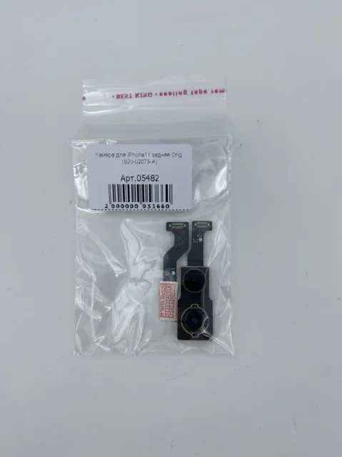 Камера для iPhone11 задняя Orig (920-02073-A), для iPhone 11, арт. 05482