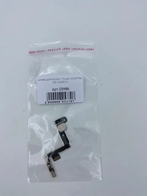 Шлейф для iPhone11 Power On/Off Flex (821-02090-A), для iPhone 11, арт. 05486