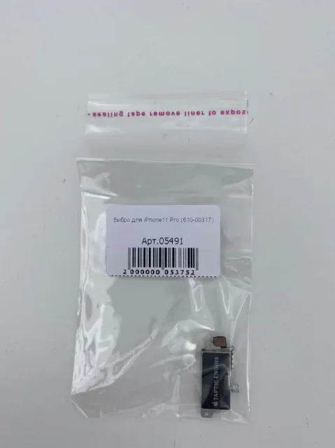Вибро для iPhone11 Pro (610-00317), для iPhone 11 Pro, арт. 05491