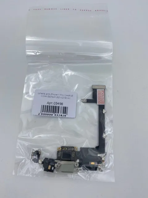 Шлейф для iPhone11 Pro CHARGE CONN БЕЛЫЙ (821-02140-A), для iPhone 11 Pro, арт. 05498