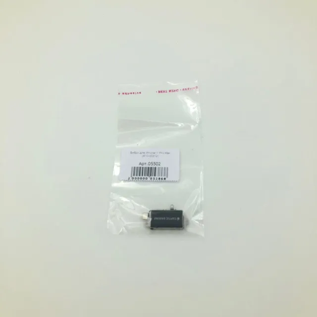 Вибро для iPhone11 Pro Max (610-00312), для iPhone 11 Pro Max, арт. 05502