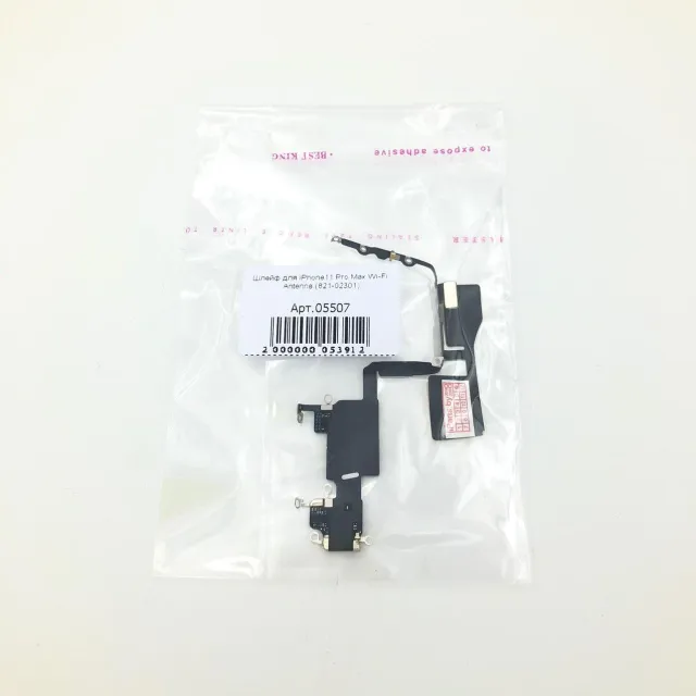Шлейф для iPhone11 Pro Max Wi-Fi Antenna (821-02301), для iPhone 11 Pro Max, арт. 05507