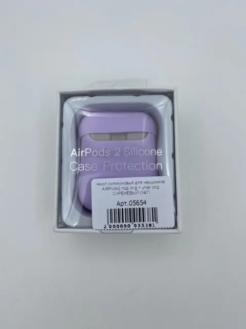 Чехол силиконовый для наушников AIRPods2 под orig + упак.orig СИРЕНЕВЫЙ (№5), для AirPods 2, арт. 05654