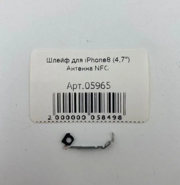 Шлейф для iPhone8 (4,7") Антенна NFC, для iPhone 8, арт. 05965