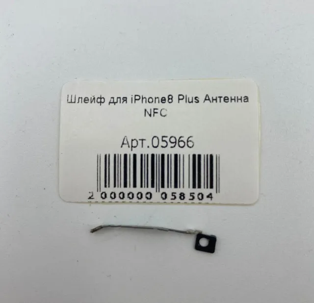 Шлейф для iPhone8 Plus Антенна NFC, для iPhone 8 Plus, арт. 05966