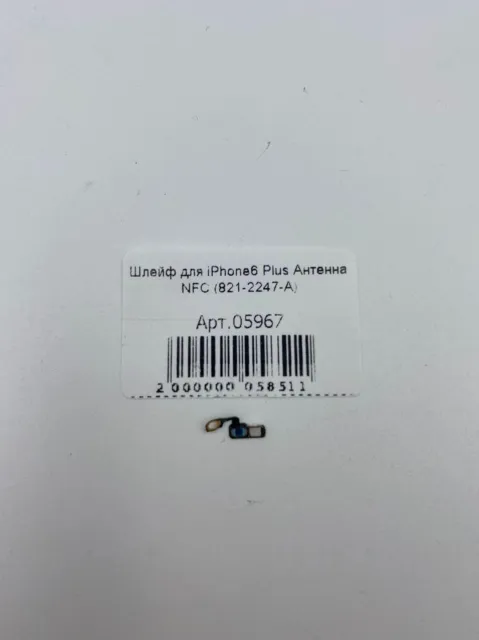 Шлейф для iPhone6 Plus Антенна NFC (821-2247-A), для iPhone 6 Plus, арт. 05967