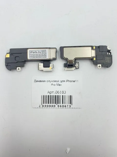 Динамик слуховой для iPhone11 Pro Max, для iPhone 11 Pro Max, арт. 06183