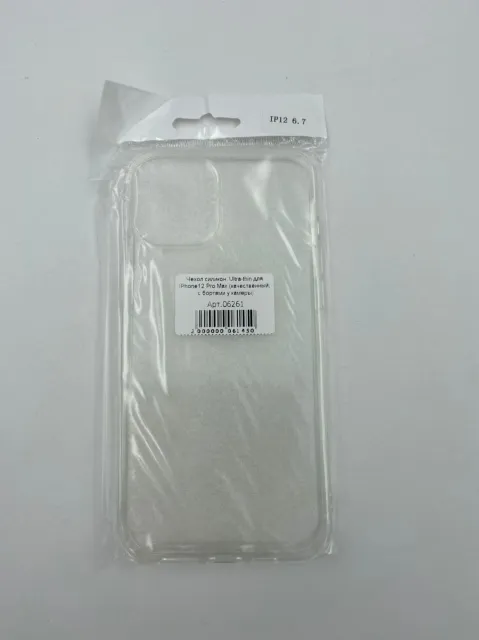 Чехол силикон. Ultra-thin для iPhone12 Pro Max (качественный, с бортами у камеры), для iPhone 12 Pro Max, арт. 06261