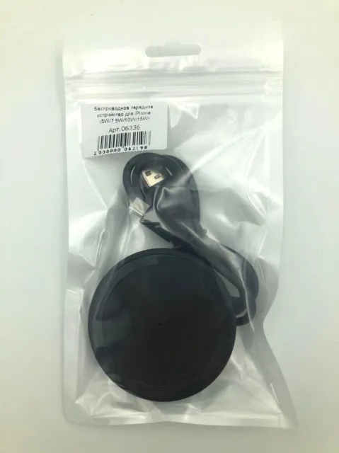 Беспроводное зарядное устройство для iPhone (5W/7.5W/10W/15W), арт. 06336