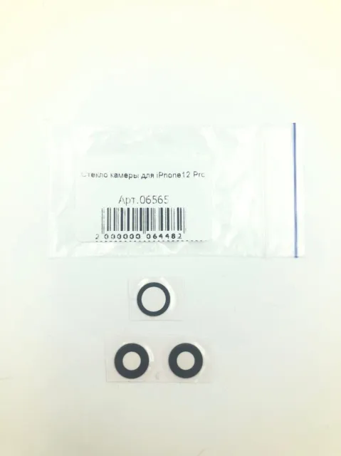 Стекло камеры для iPhone12 Pro (комплект) orig, для iPhone 12 Pro, арт. 06565
