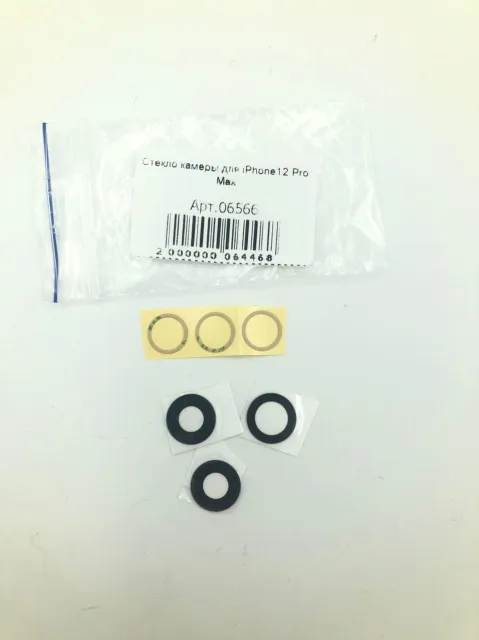 Стекло камеры для iPhone12 Pro Max (комплект) orig, для iPhone 12 Pro Max, арт. 06566