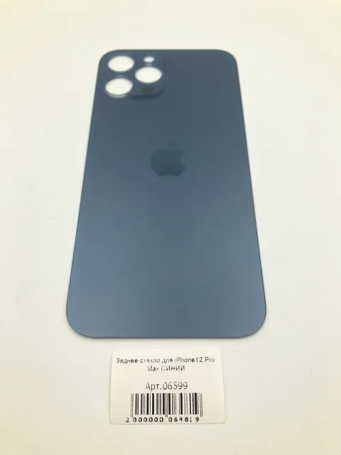 Заднее стекло для iPhone12 Pro Max СИНИЙ (широкое отверстие под камеру), для iPhone 12 Pro Max, арт. 06599
