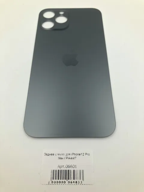 Заднее стекло для iPhone12 Pro Max ГРАФИТ (широкое отверстие под камеру), для iPhone 12 Pro Max, арт. 06601