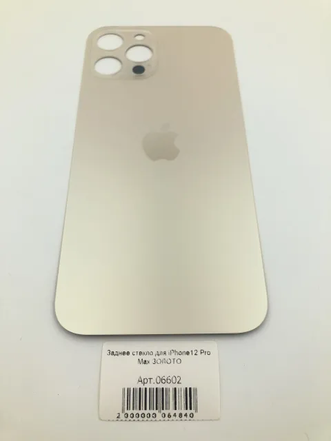 Заднее стекло для iPhone12 Pro Max ЗОЛОТО (широкое отверстие под камеру), для iPhone 12 Pro Max, арт. 06602