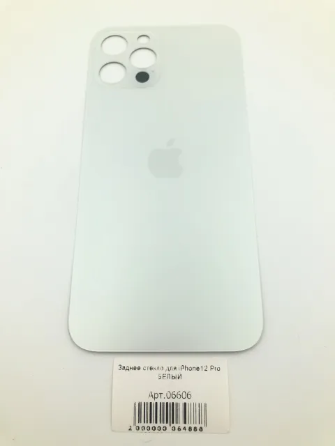 Заднее стекло для iPhone12 Pro БЕЛЫЙ (широкое отверстие под камеру), для iPhone 12 Pro, арт. 06606