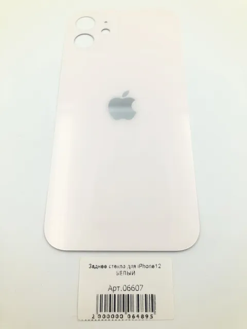 Заднее стекло для iPhone12 БЕЛЫЙ (широкое отверстие под камеру), для iPhone 12, арт. 06607