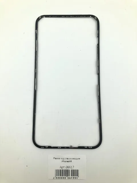Рамка под стекло модуля iPhoneXR, для iPhone XR, арт. 06617
