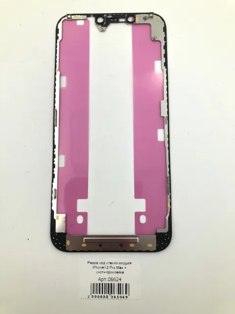 Рамка под стекло модуля iPhone12 Pro Max + скотч-проклейка, для iPhone 12 Pro Max, арт. 06624