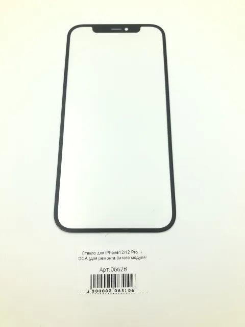 Стекло для iPhone12/12 Pro  + OCA (для ремонта битого модуля), для iPhone 12, iPhone 12 Pro, арт. 06628