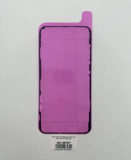 Скотч для монтажа дисплея для iPhone11 Pro Max orig, для iPhone 11 Pro Max, арт. 06707
