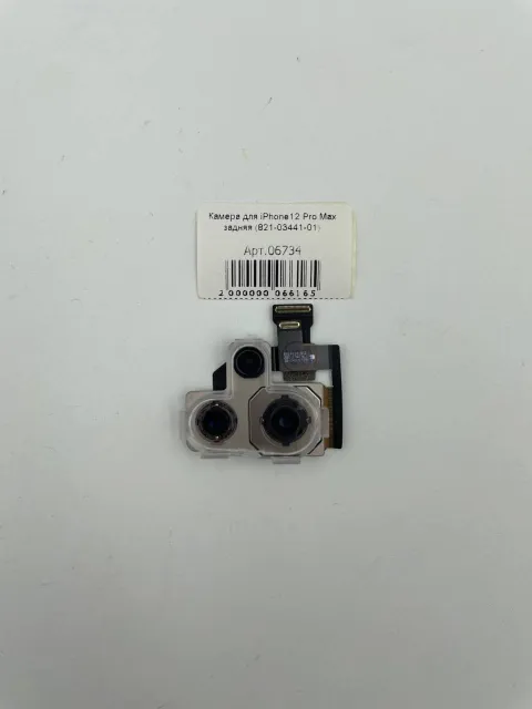 Камера для iPhone12 Pro Max задняя (821-03441-01), для iPhone 12 Pro Max, арт. 06734