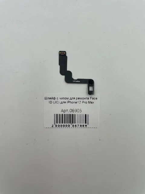 Шлейф с чипом для ремонта Face ID (JC) для iPhone12 Pro Max, для iPhone 12 Pro Max, арт. 06905