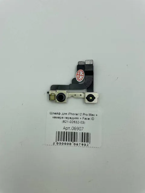 Шлейф для iPhone12 Pro Max + камера передняя + Face ID (821-02632-03), для iPhone 12 Pro Max, арт. 06907