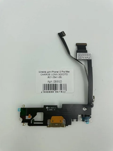 Шлейф для iPhone12 Pro Max CHARGE CONN ЗОЛОТО (821-2541-05), для iPhone 12 Pro Max, арт. 06910