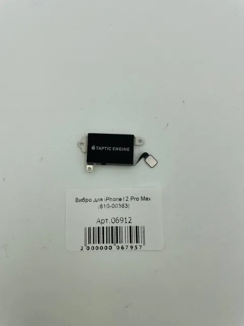 Вибро для iPhone12 Pro Max (610-00363), для iPhone 12 Pro Max, арт. 06912