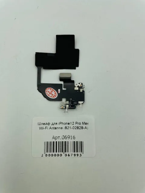 Шлейф для iPhone12 Pro Max Wi-Fi Antenna (821-02828-A), для iPhone 12 Pro Max, арт. 06916