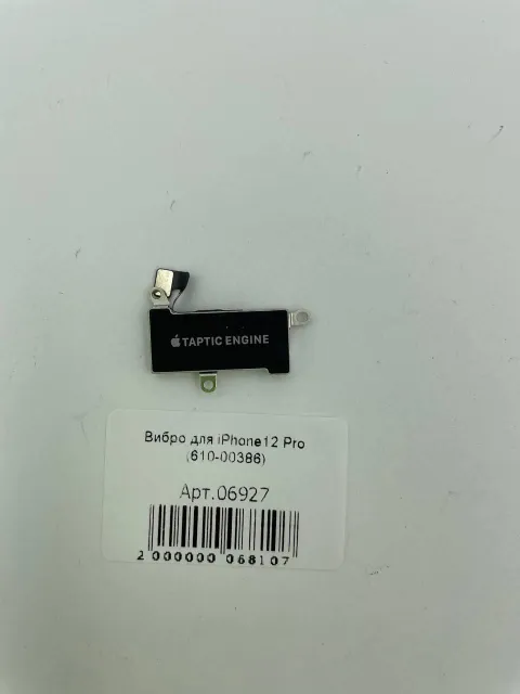Вибро для iPhone12 Pro (610-00386), для iPhone 12 Pro, арт. 06927
