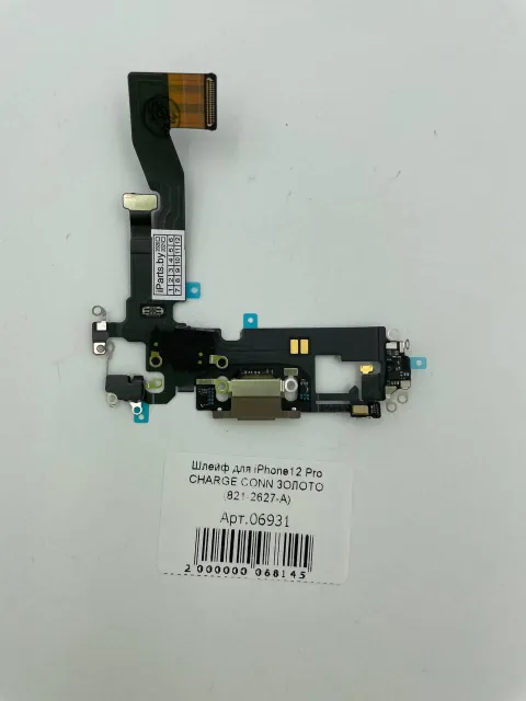Шлейф для iPhone12 Pro CHARGE CONN ЗОЛОТО (821-2627-А), для iPhone 12 Pro, арт. 06931