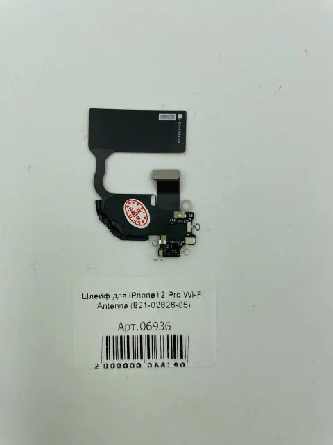 Шлейф для iPhone12 Pro Wi-Fi Antenna (821-02826-05), для iPhone 12 Pro, арт. 06936