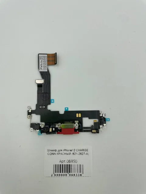 Шлейф для iPhone12 CHARGE CONN КРАСНЫЙ (821-2627-А), для iPhone 12, арт. 06950