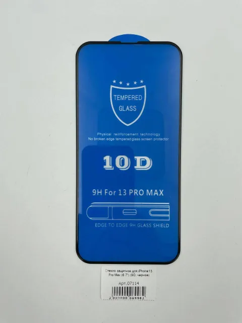 Стекло защитное для iPhone13 Pro Max/14 Plus (6.7") (10D, черное), для iPhone13 Pro Max, iPhone 14 Plus, арт. 07114