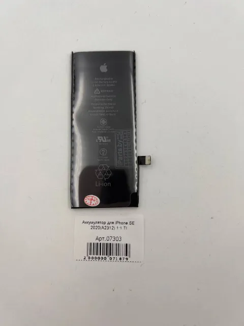 Аккумулятор для iPhone SE 2020 (A2312) 1:1 TI, для iPhoneSE, арт. 07303