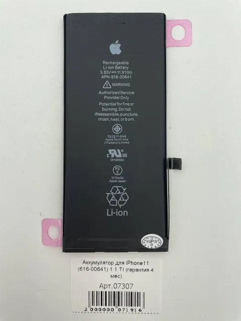 Аккумулятор для iPhone11 (616-00641) 1:1 TI (гарантия 4 мес), для iPhone 11, арт. 07307