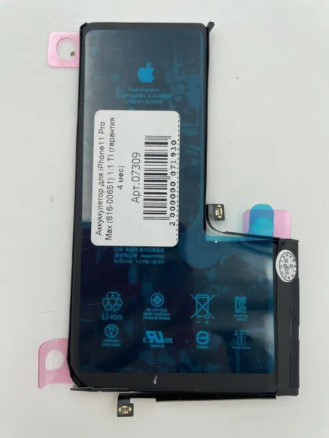 Аккумулятор для iPhone11 Pro Max (616-00651) 1:1 TI (гарантия 4 мес), для iPhone 11 Pro Max, арт. 07309