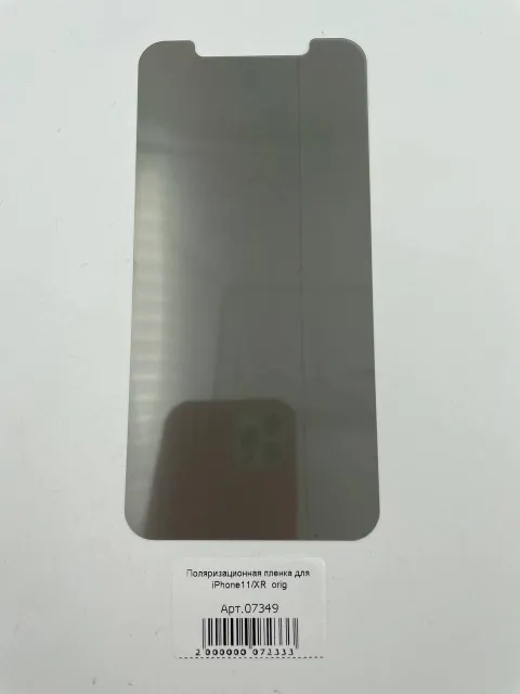 Поляризационная пленка для iPhone11/XR  orig, для iPhone XR, iPhone 11, арт. 07349