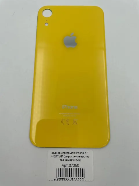 Заднее стекло для iPhone XR ЖЕЛТЫЙ (широкое отверстие под камеру) (CE), для iPhone Xr, арт. 07360