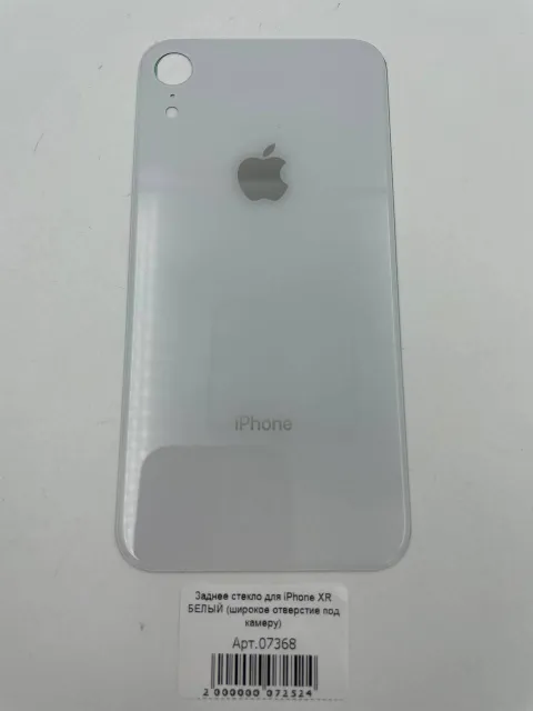 Заднее стекло для iPhone XR БЕЛЫЙ (широкое отверстие под камеру), для iPhone Xr, арт. 07368