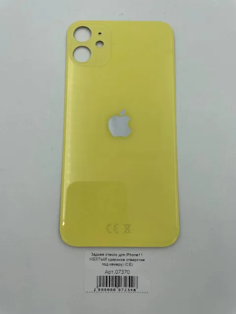 Заднее стекло для iPhone11 ЖЕЛТЫЙ (широкое отверстие под камеру) (CE), для iPhone 11, арт. 07370