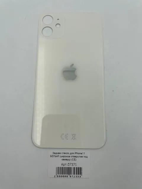 Заднее стекло для iPhone11 БЕЛЫЙ (широкое отверстие под камеру) (CE), для iPhone 11, арт. 07371